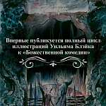 Подарочная Книга Божественная Комедия Данте Иллюстрации Уильяма Блейка варинант исполнения - 5 | Loft Concept в Красноярске