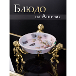 Блюдо фарфоровое Трио ангелов Joy варинант исполнения - 5 | Loft Concept в Красноярске