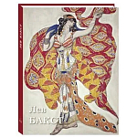 Подарочный Арт-альбом Лев Бакст Серия Великие полотна варинант исполнения - 1 | Loft Concept в Красноярске