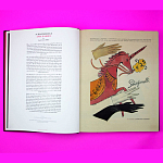 Коллекционный альбом Schiaparelli and the Artists варинант исполнения - 6 | Loft Concept в Красноярске