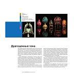 Книга для дизайнеров XX век в цвете История пантона варинант исполнения - 8 | Loft Concept в Красноярске