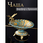 Фарфоровая чаша Золотая стрекоза Marlo Turi варинант исполнения - 5 | Loft Concept в Красноярске